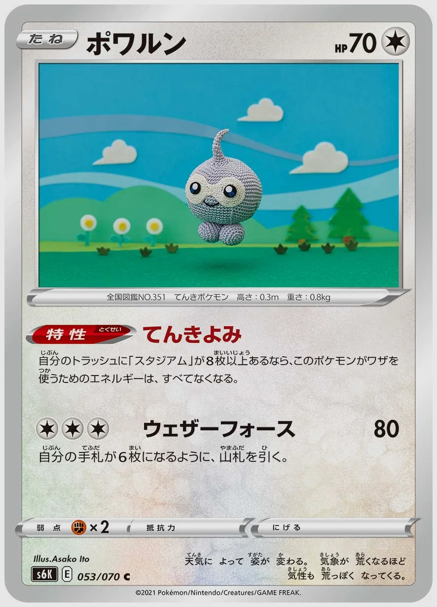 ポワルン