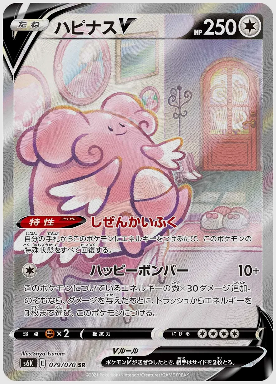 ハピナスV