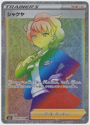 シャクヤ