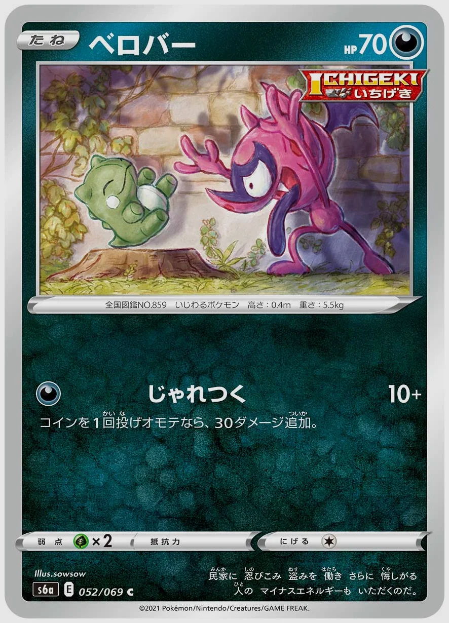 ベロバー