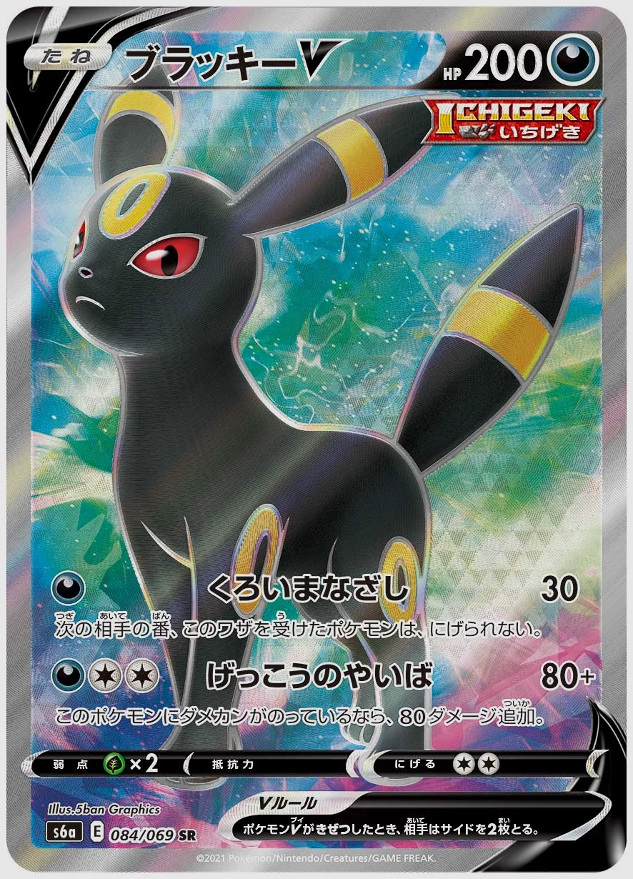 ブラッキーV