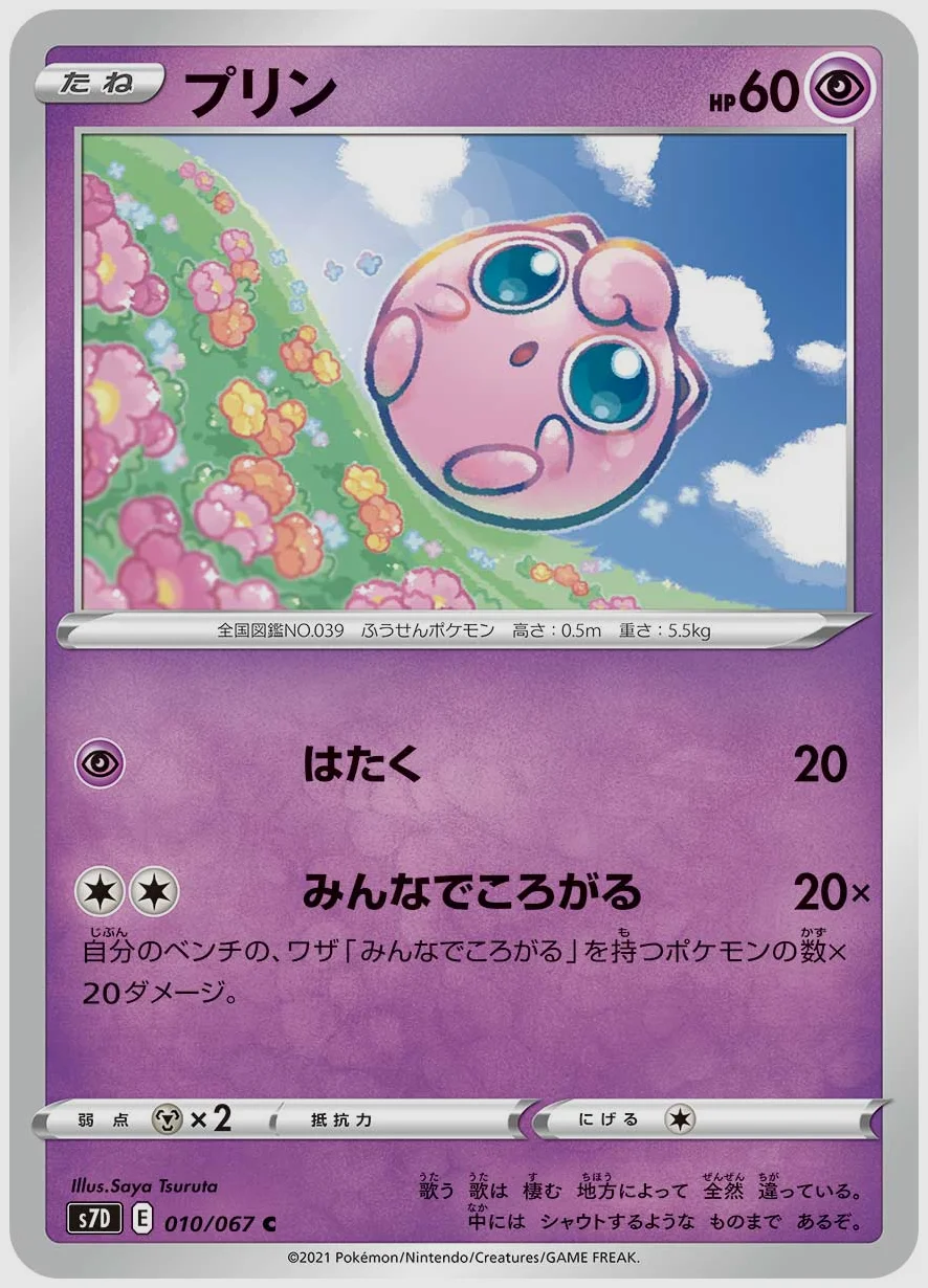 プリン