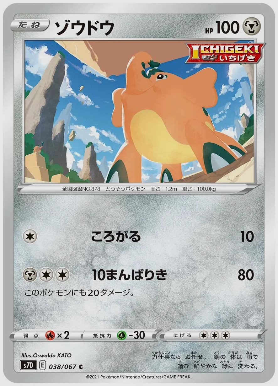 ゾウドウ
