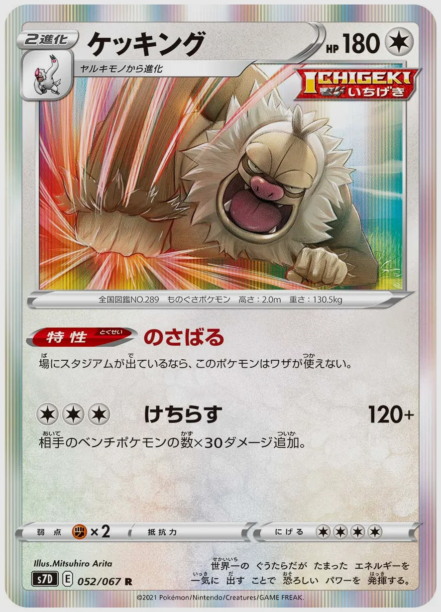 ケッキング