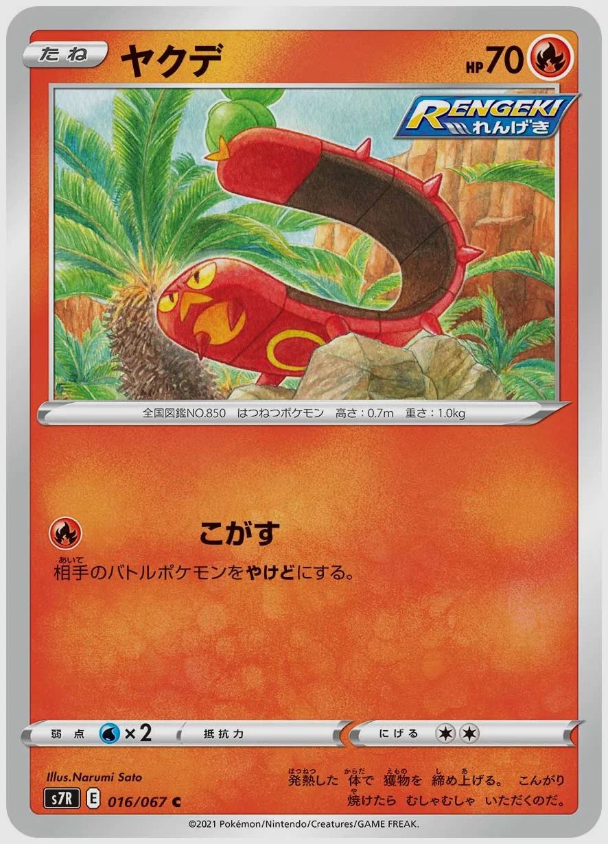 ヤクデ