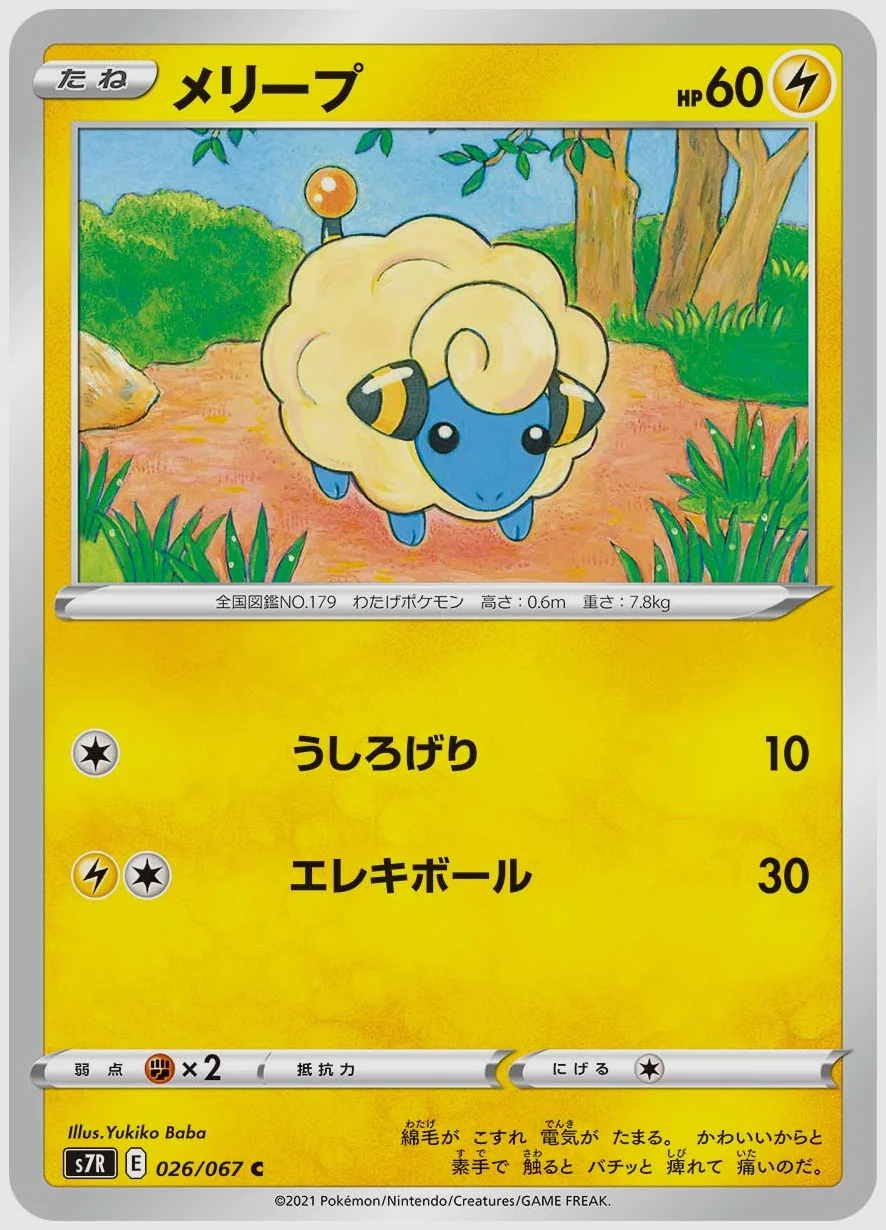 メリープ