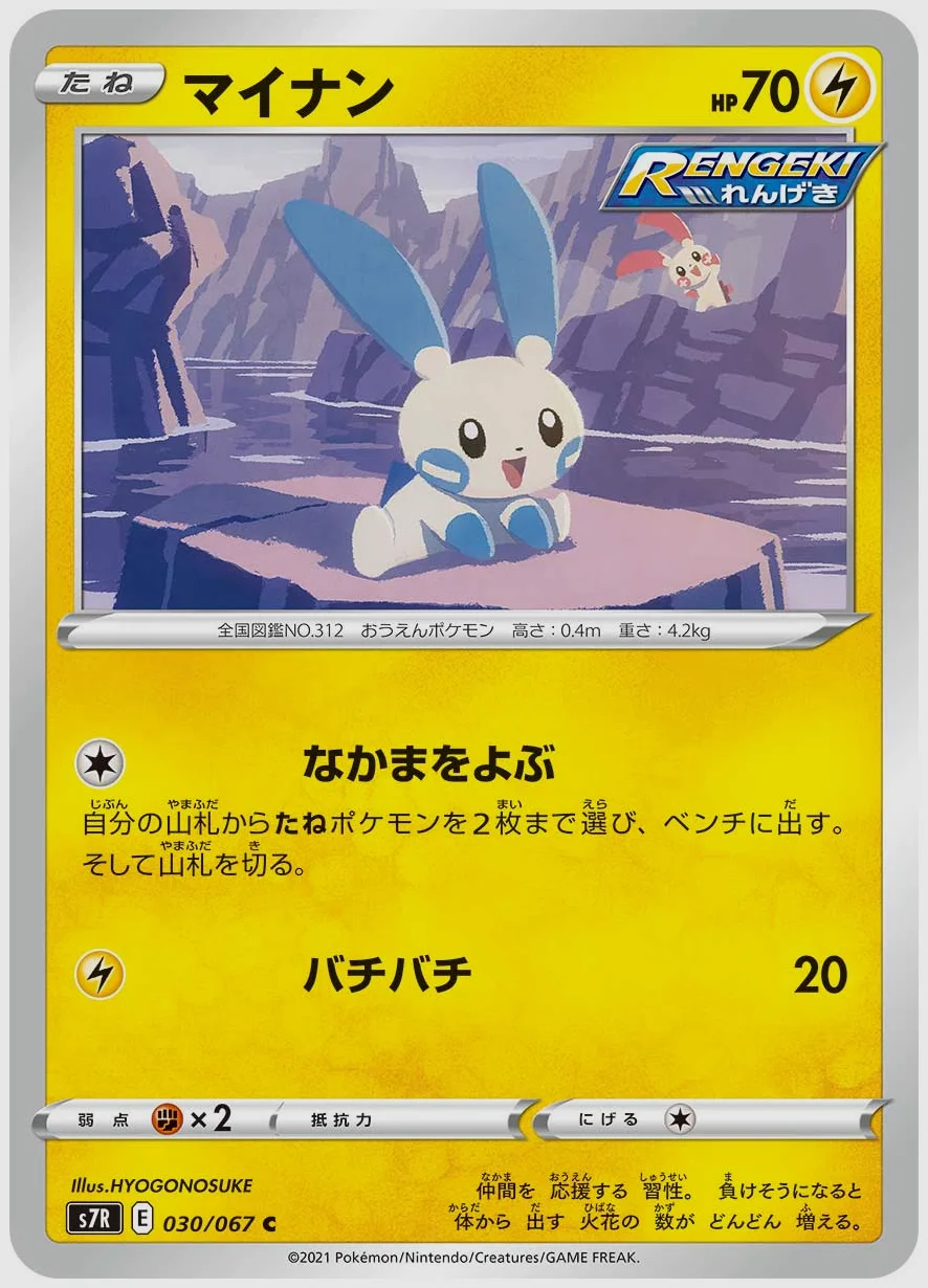 マイナン