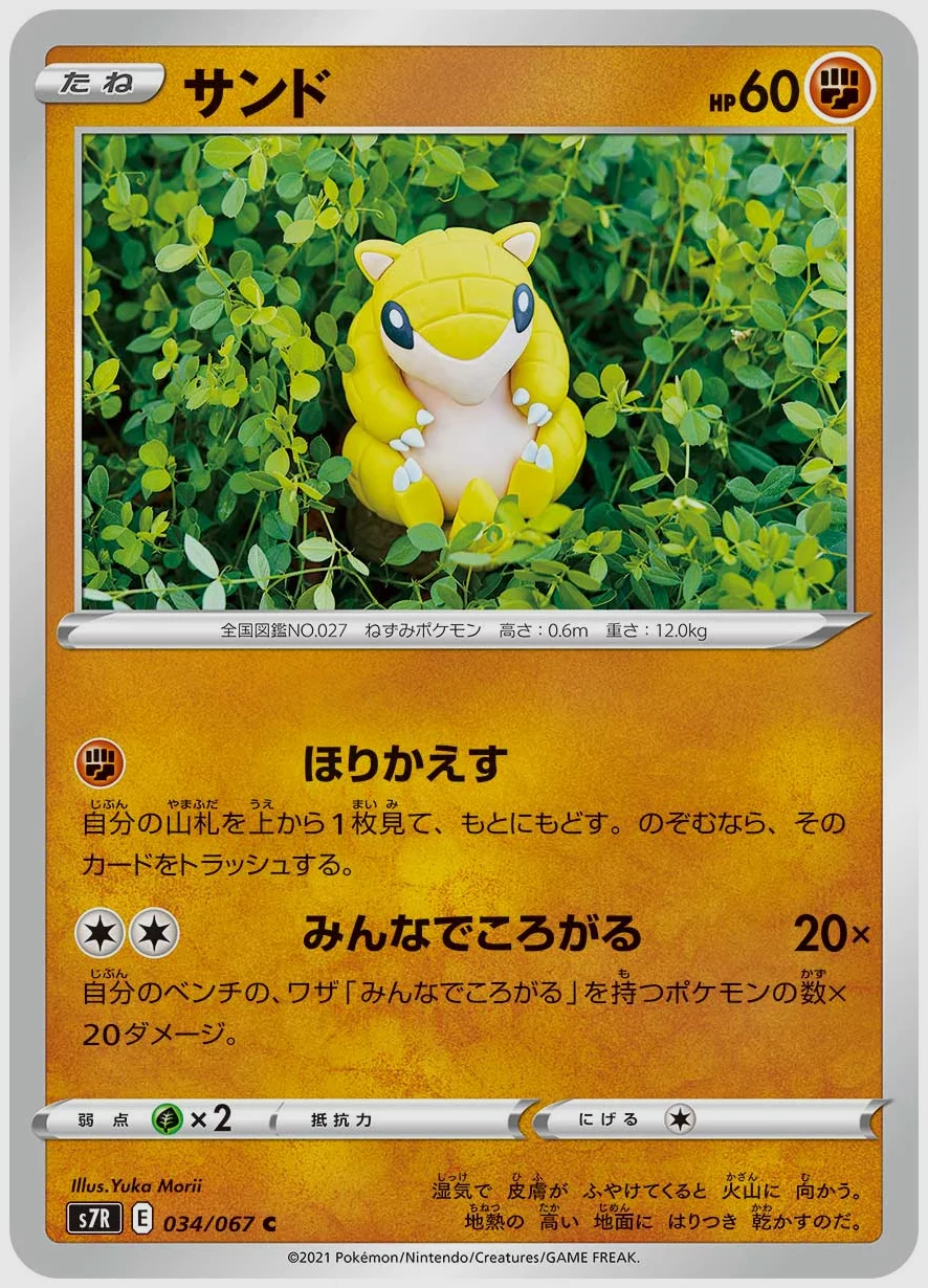 サンド