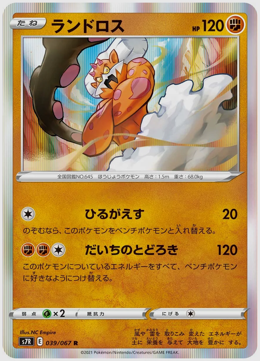 ランドロス