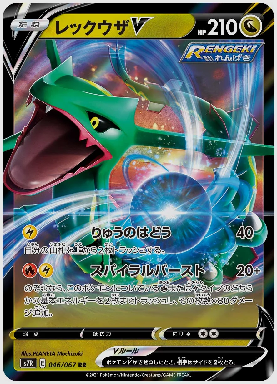 レックウザV