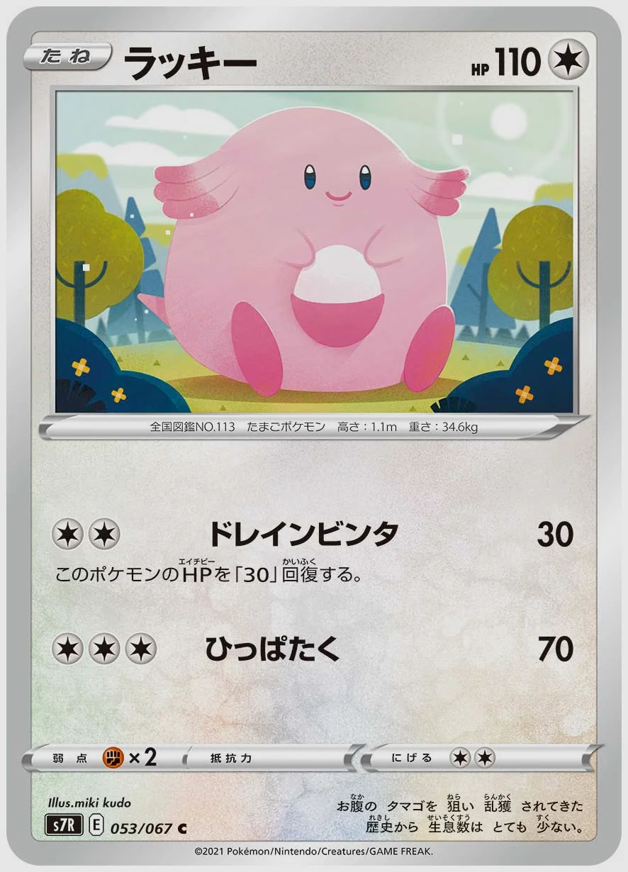 ラッキー