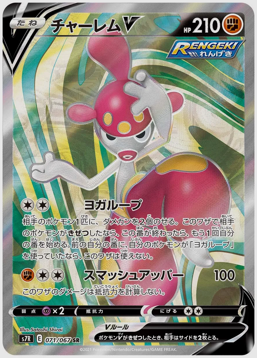 チャーレムV