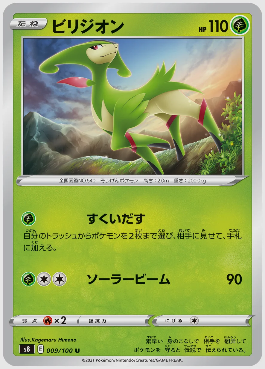 ビリジオン