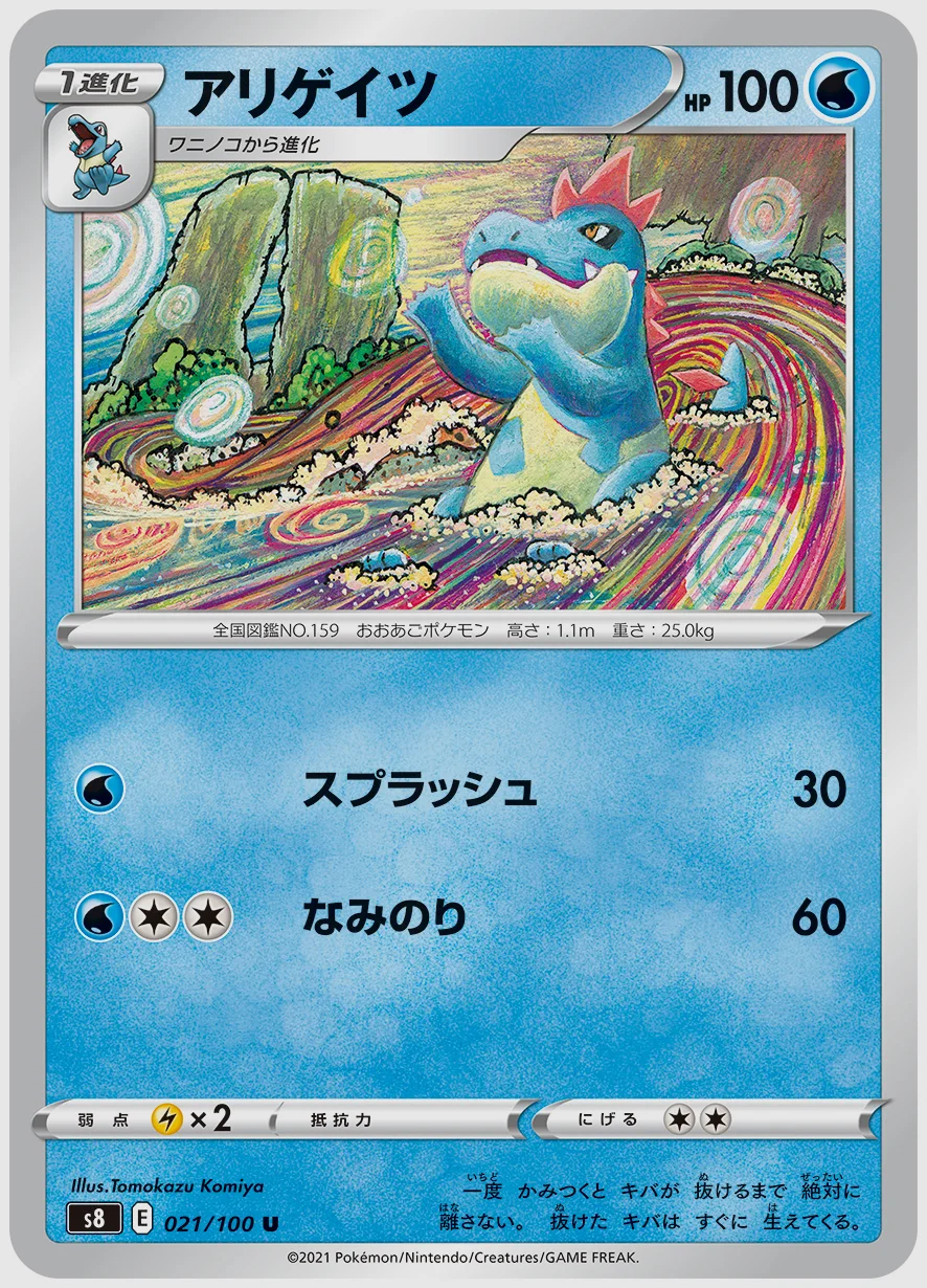 アリゲイツ