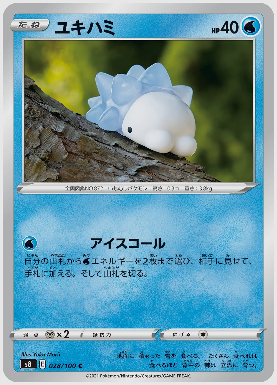 ユキハミ