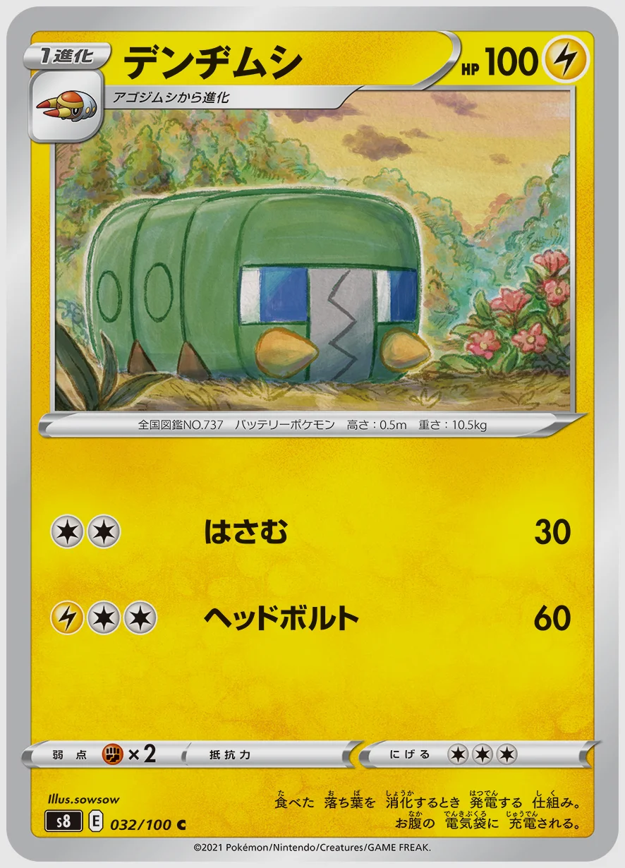 デンヂムシ