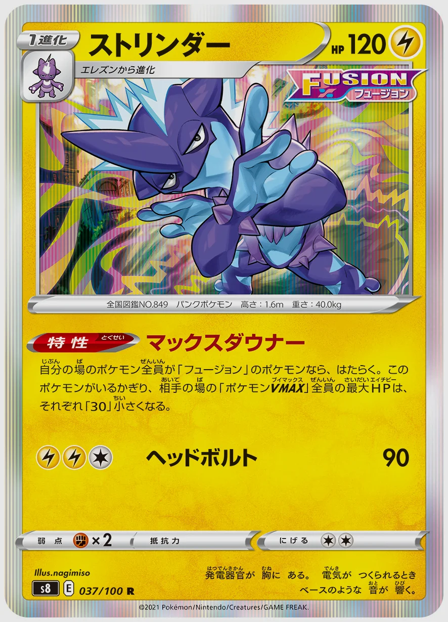 ストリンダー