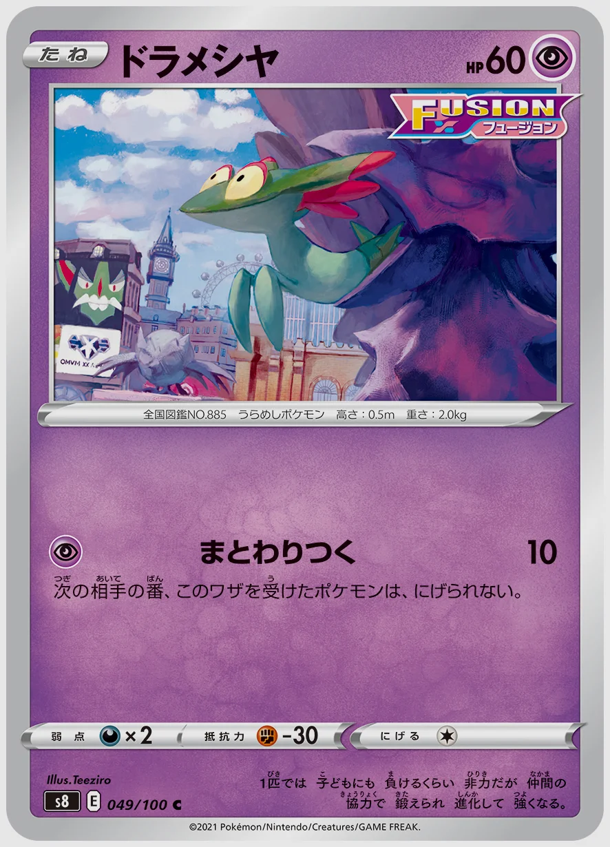 ドラメシヤ