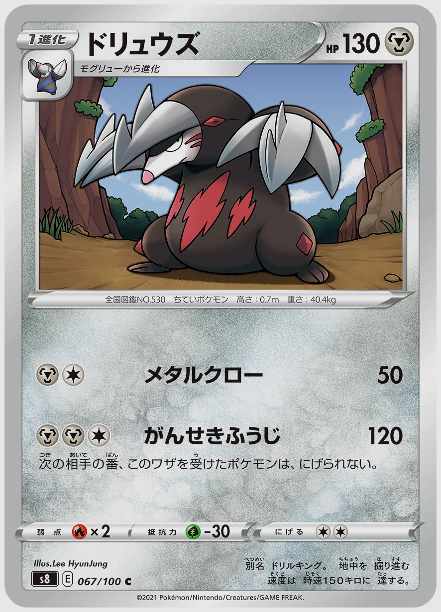 ドリュウズ