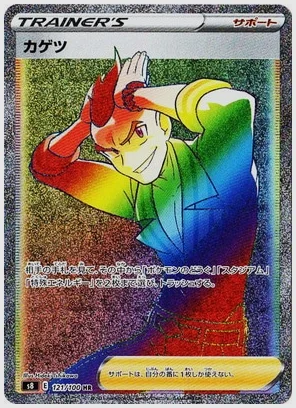 カゲツ