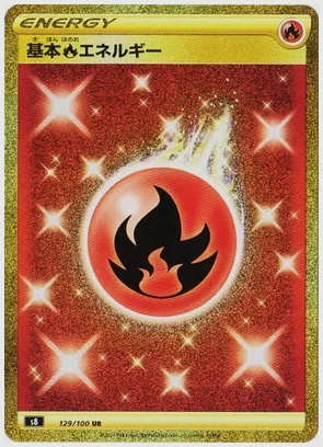 基本炎エネルギー