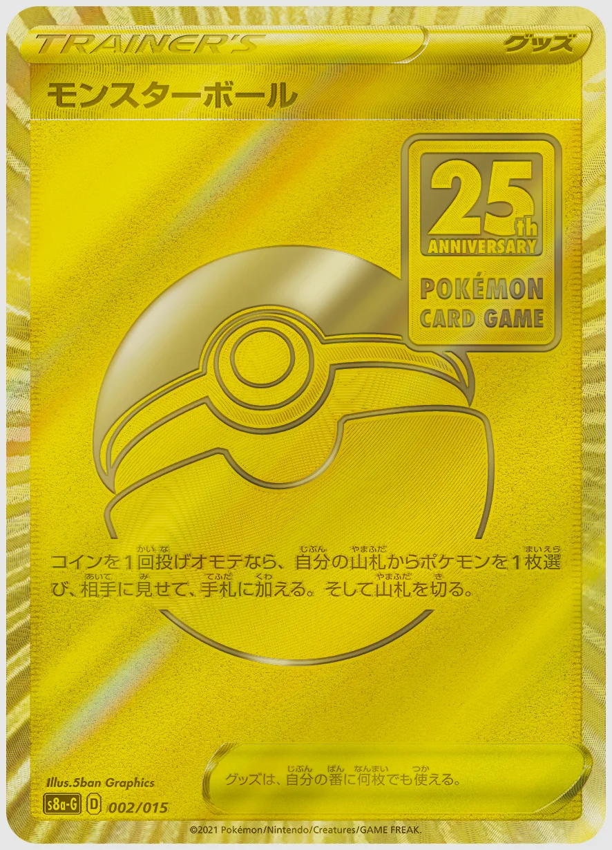 モンスターボール
