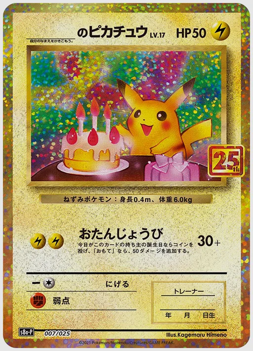 ＿のピカチュウ