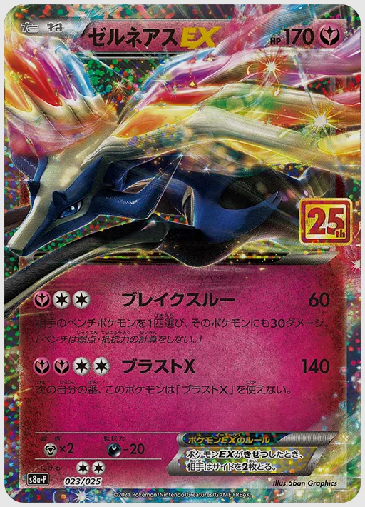 ゼルネアスEX