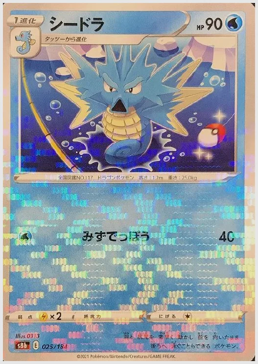 シードラ