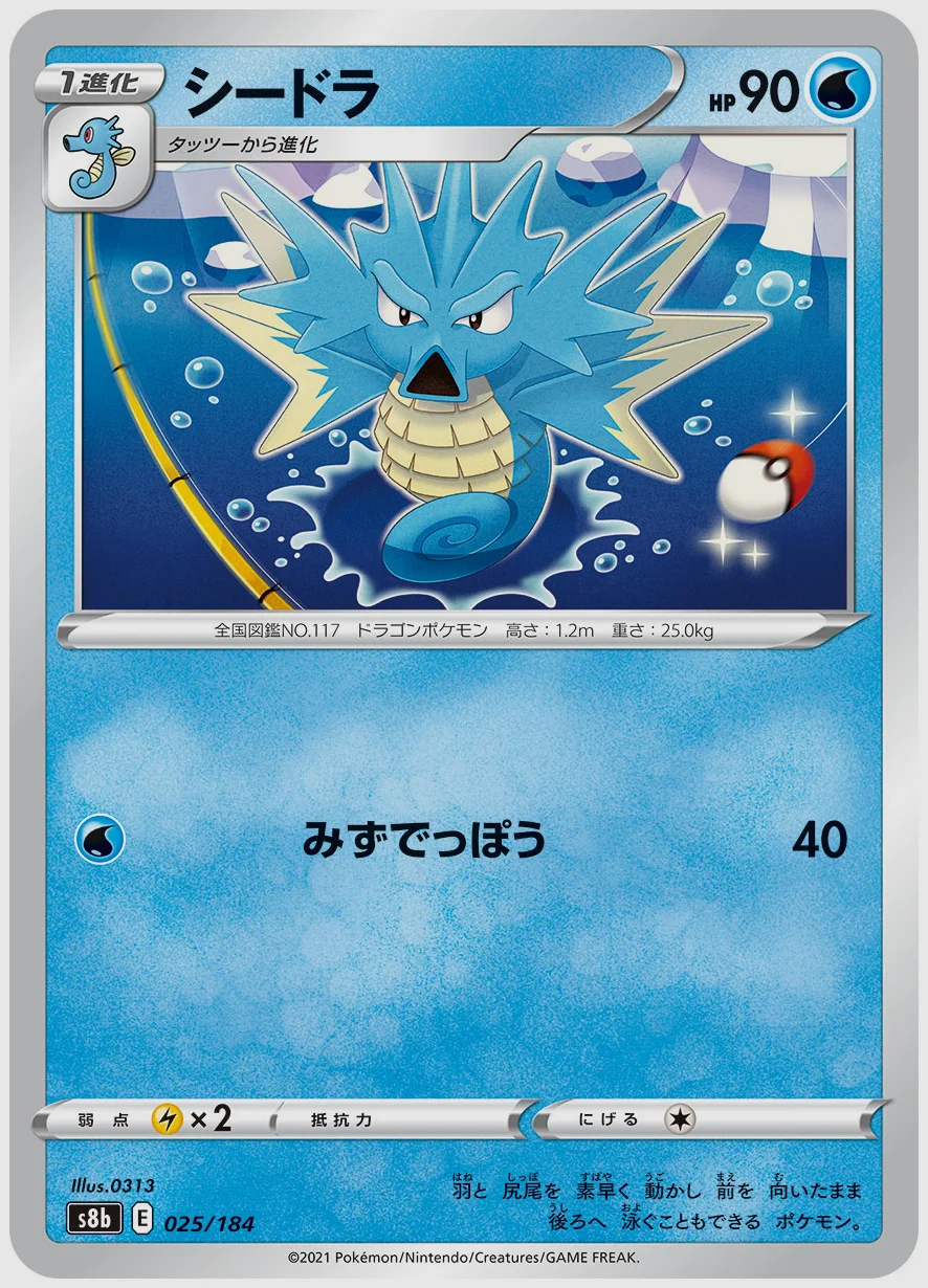 シードラ