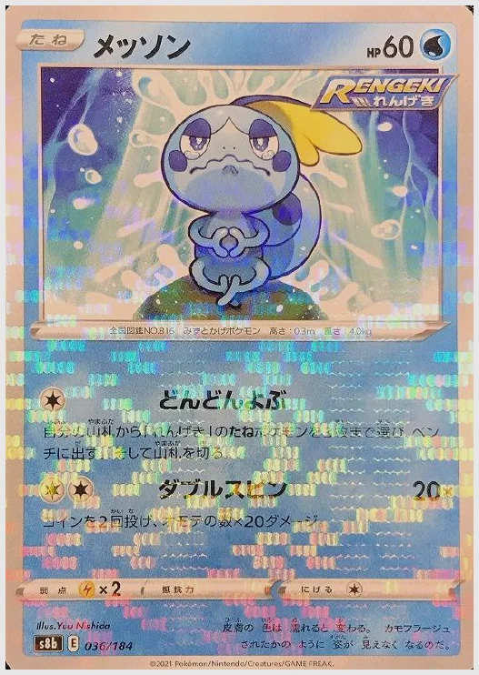 メッソン