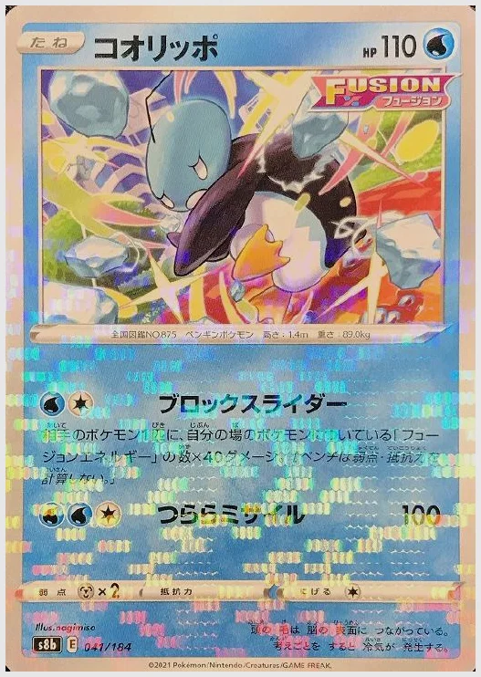 コオリッポ