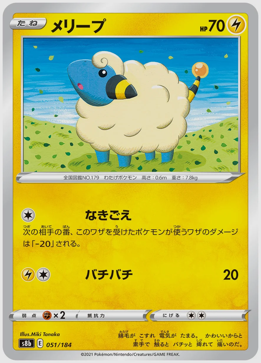 メリープ