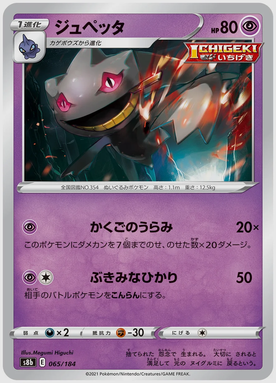 ジュペッタ