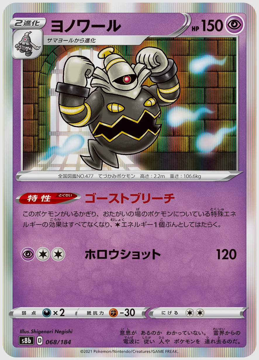 ヨノワール