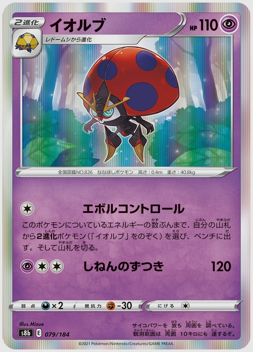 イオルブ