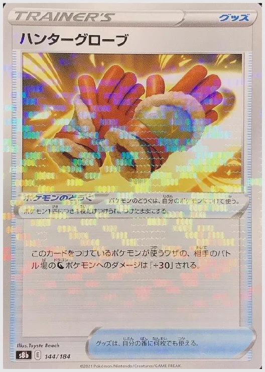ハンターグローブ
