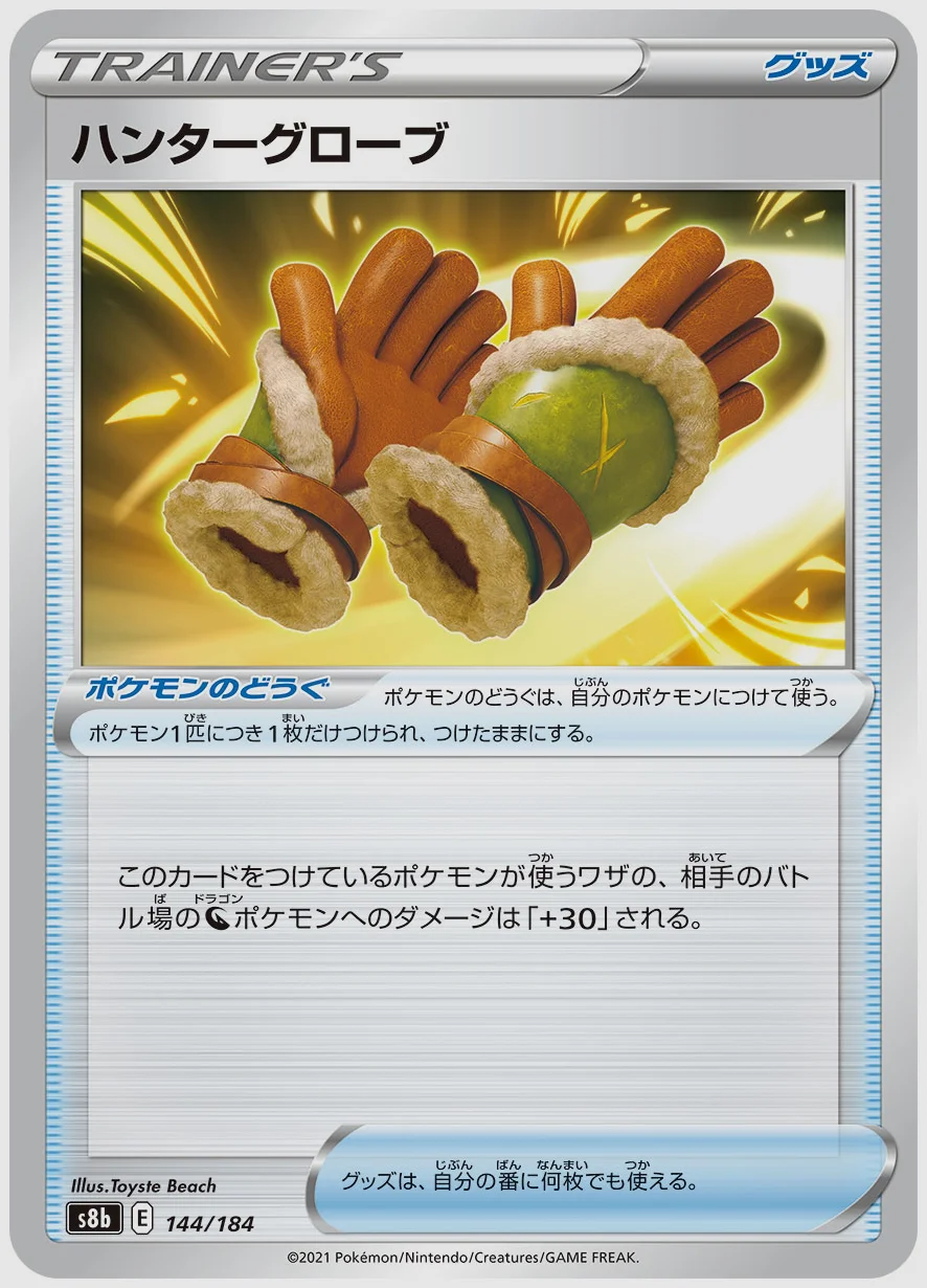ハンターグローブ