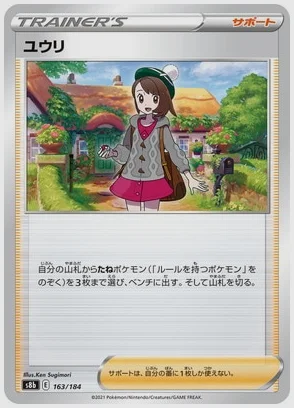 ユウリ