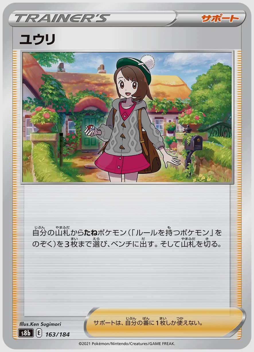 ユウリ