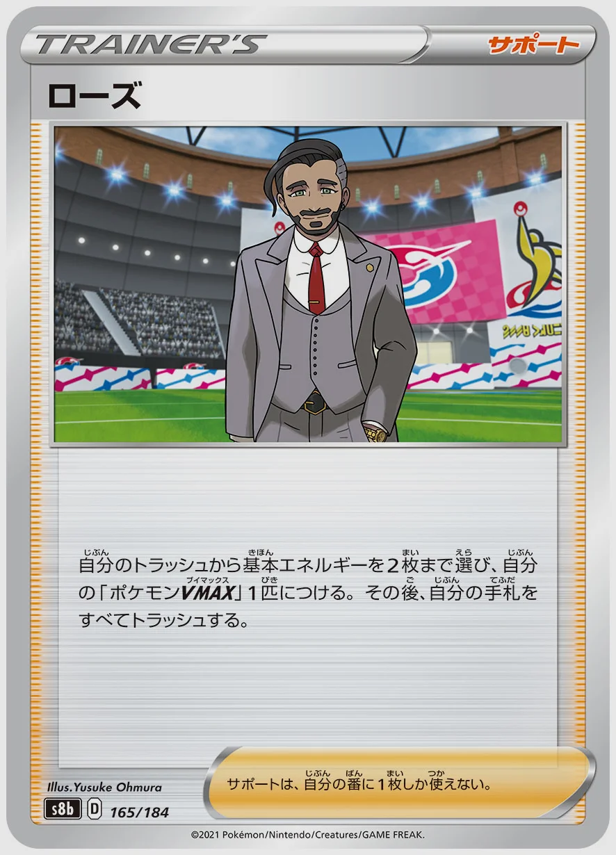ローズ