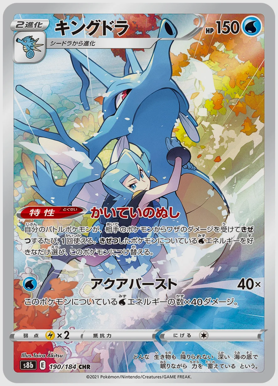 キングドラ