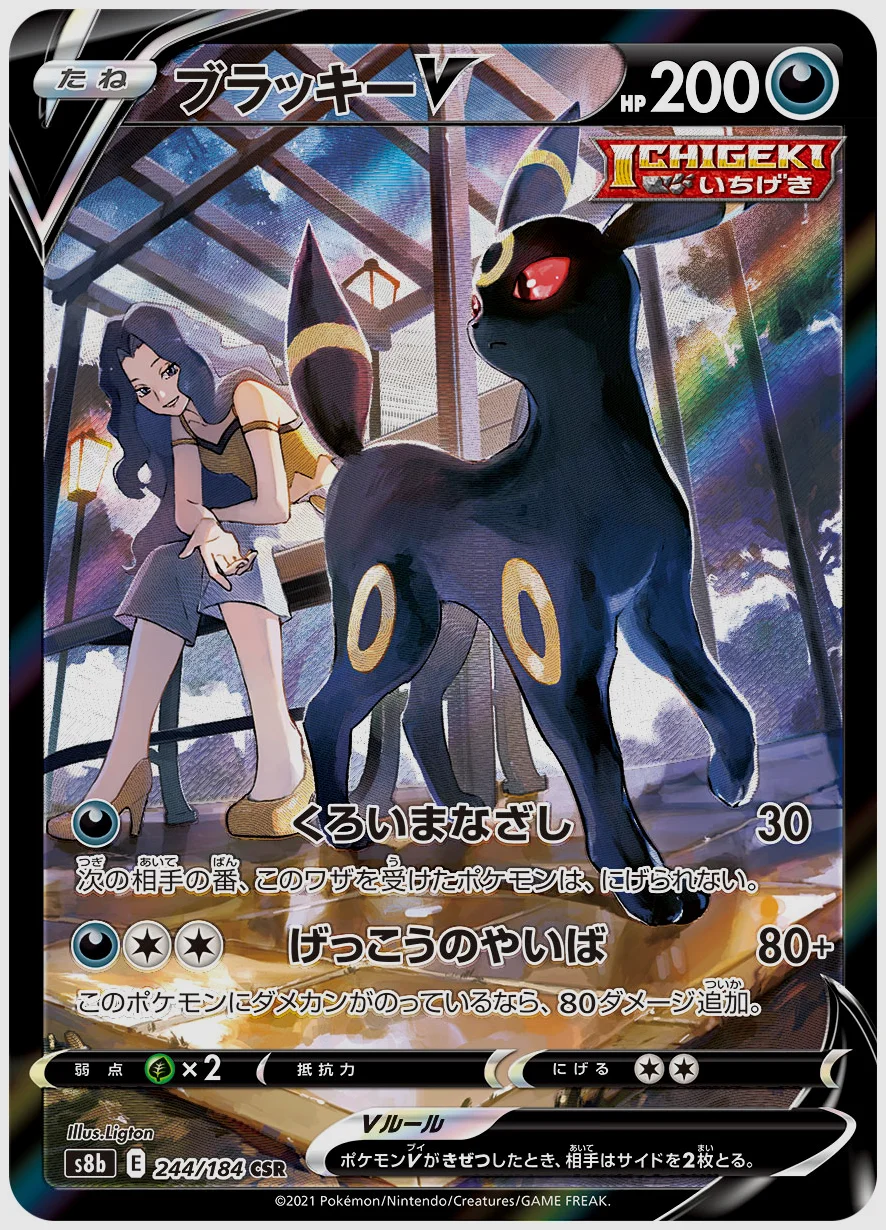 ブラッキーV