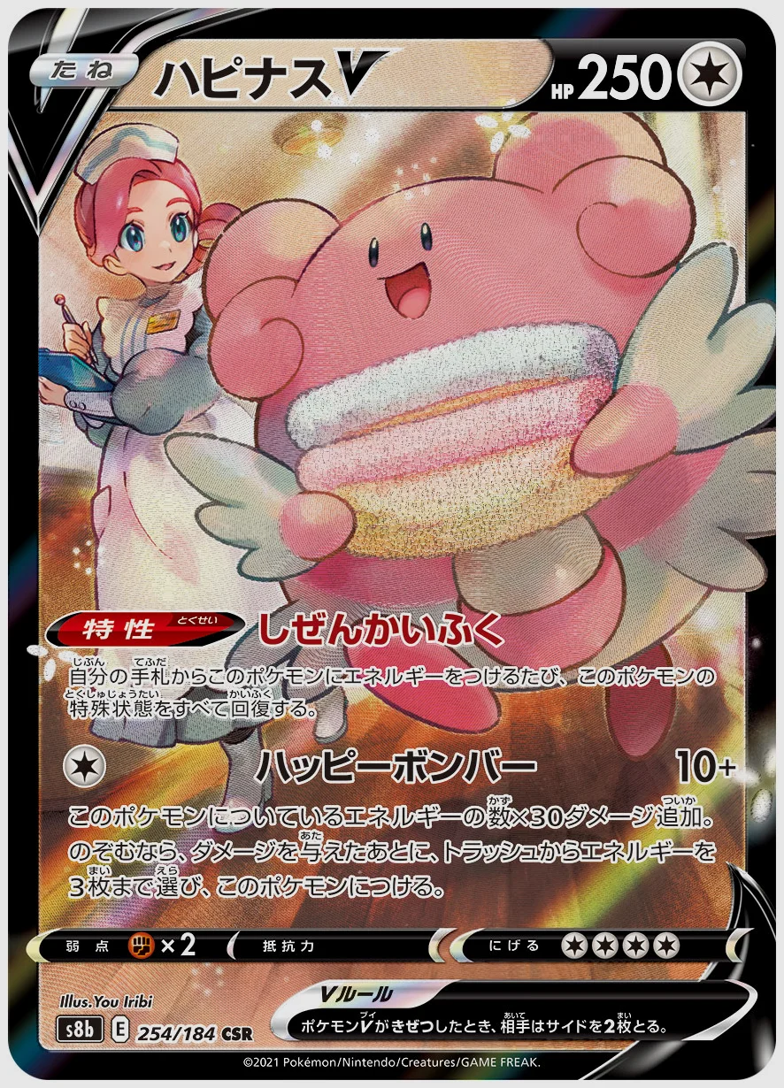 ハピナスV