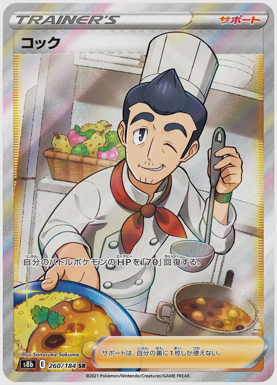 コック