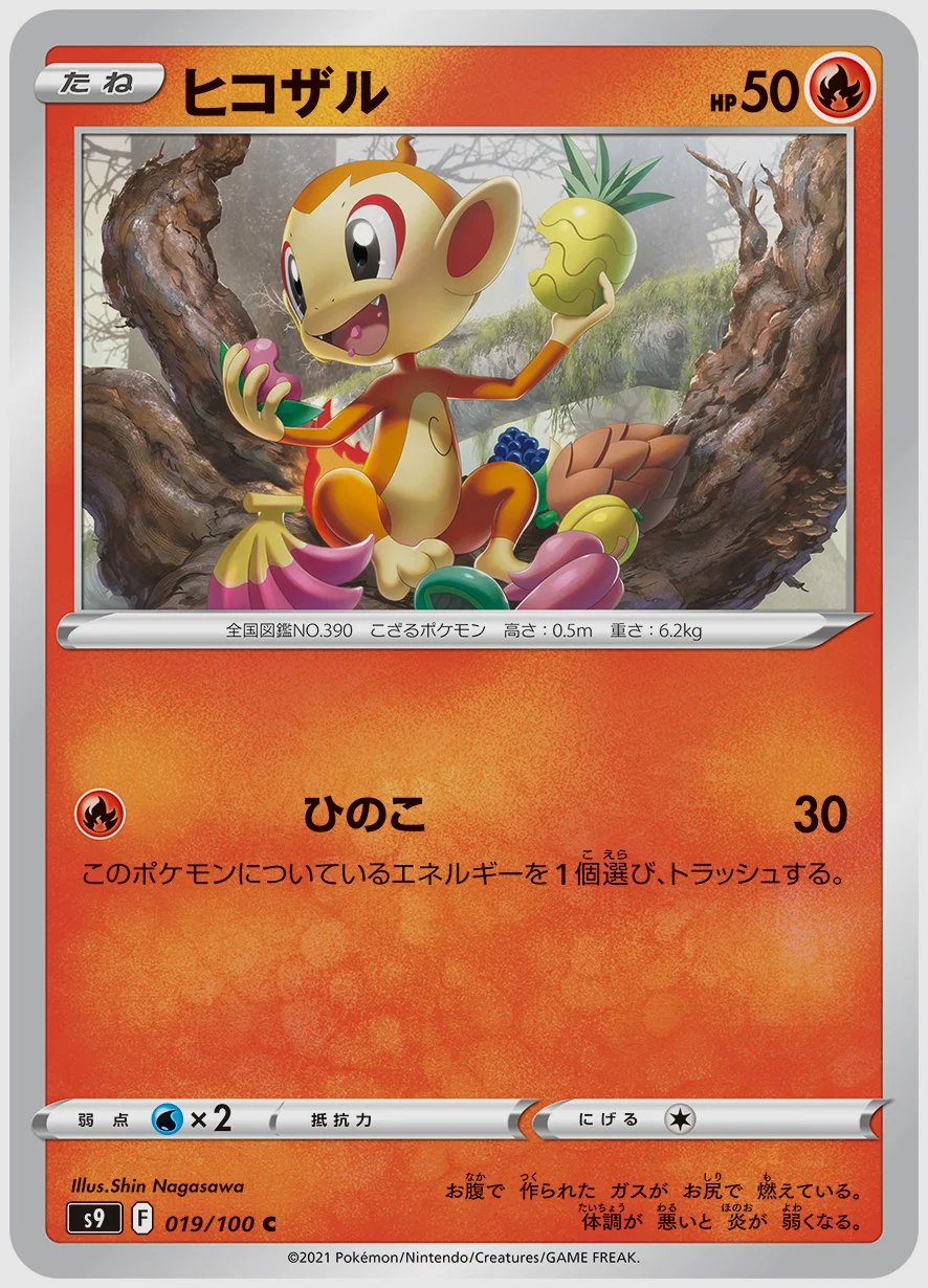 ヒコザル