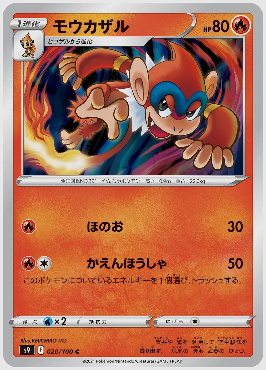 モウカザル