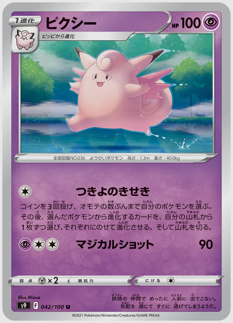 ピクシー