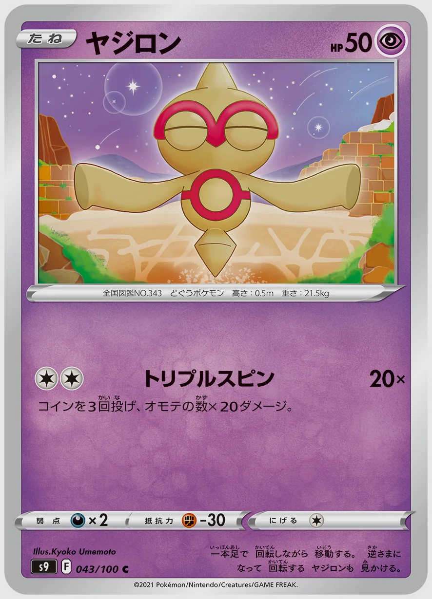 ヤジロン