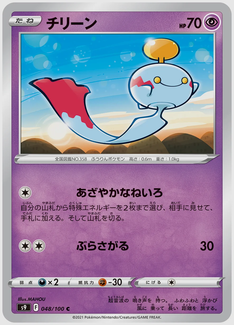 チリーン